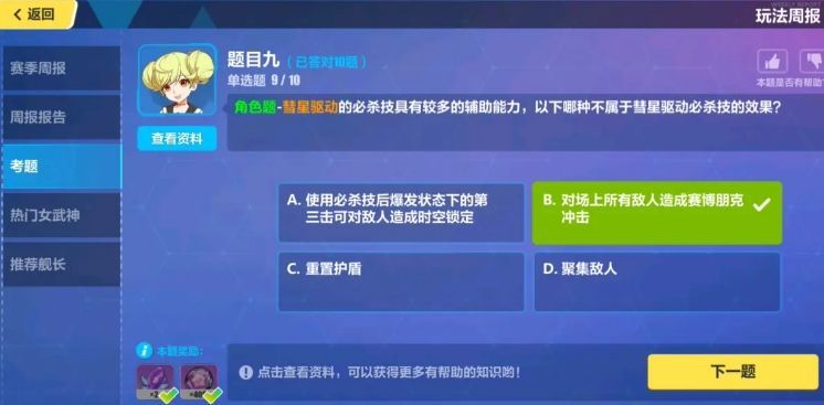 崩坏3每周考题答案12月28日 最新每周考题答案汇总[多图]图片9