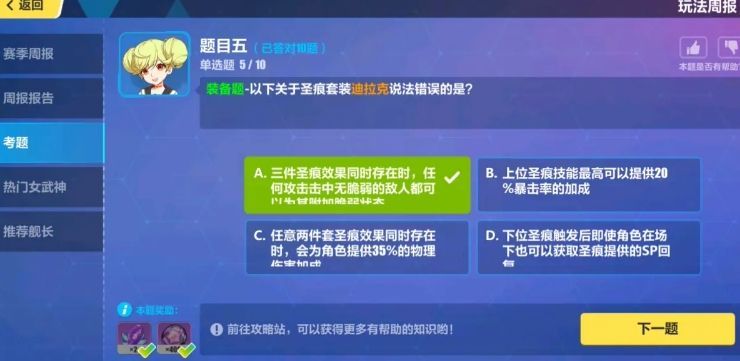 崩坏3每周考题答案12月28日 最新每周考题答案汇总[多图]图片5