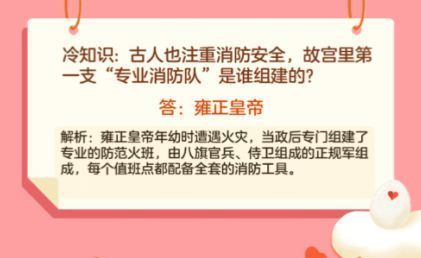 故宫里第一支专业消防队是谁组建的？蚂蚁庄园消防队今日答案[多图]图片2