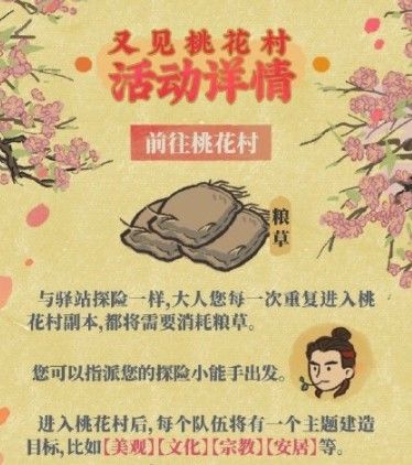 江南百景图又见桃花村怎么玩？又见桃花村玩法攻略[多图]图片3