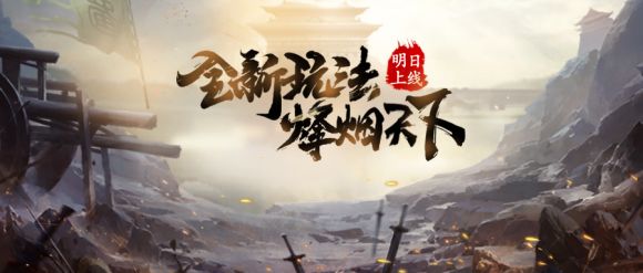 少年三国志零烽烟天下怎么玩？跨服联盟烽烟天下玩法攻略[多图]图片1