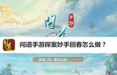 问道手游妙手回春任务怎么做？2021年1月11日探案任务攻略[多图]图片1