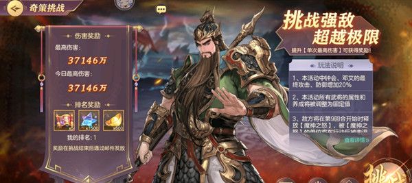 三国志幻想大陆奇策挑战众志成城怎么过？奇策挑战众志成城高伤害攻略[多图]图片1