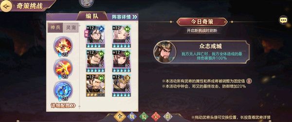 三国志幻想大陆奇策挑战众志成城怎么过？奇策挑战众志成城高伤害攻略[多图]图片2