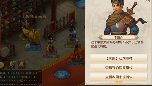 问道手游江湖绿林探案怎么做？2021年1月18日最新探案任务攻略[多图]图片1