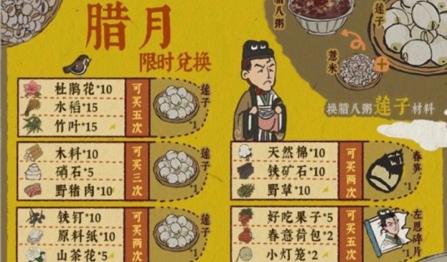 江南百景图腊月限时兑换攻略 腊月限时兑换活动介绍[多图]图片1