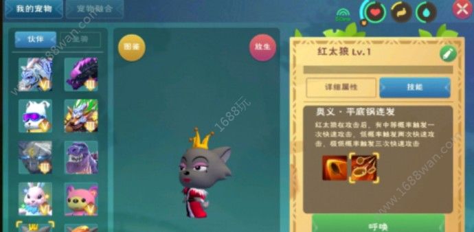 创造与魔法小灰灰技能是什么？小灰灰技能介绍[多图]图片1