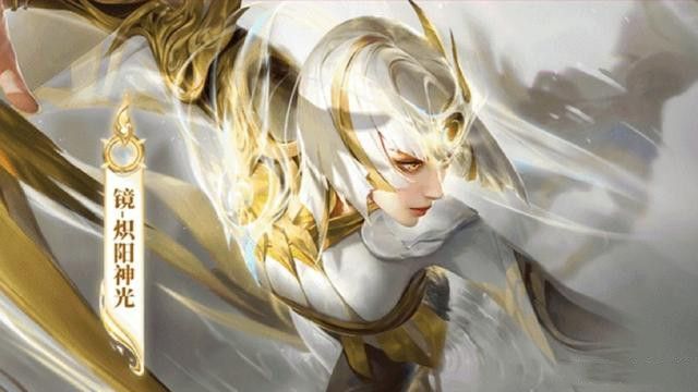 王者荣耀镜炽阳神光多少钱？镜炽阳神光入手价格解析[多图]图片1
