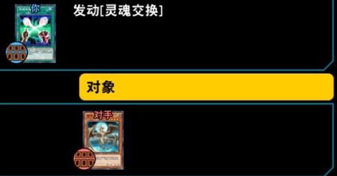 游戏王决斗链接灵魂交换怎么用？灵魂交换使用攻略[多图]图片1