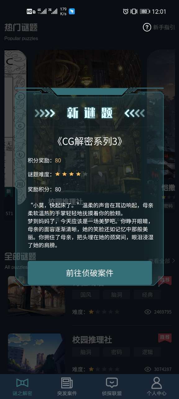 犯罪大师CG解密系列3答案是什么？1-4关答案解析一览[多图]图片1