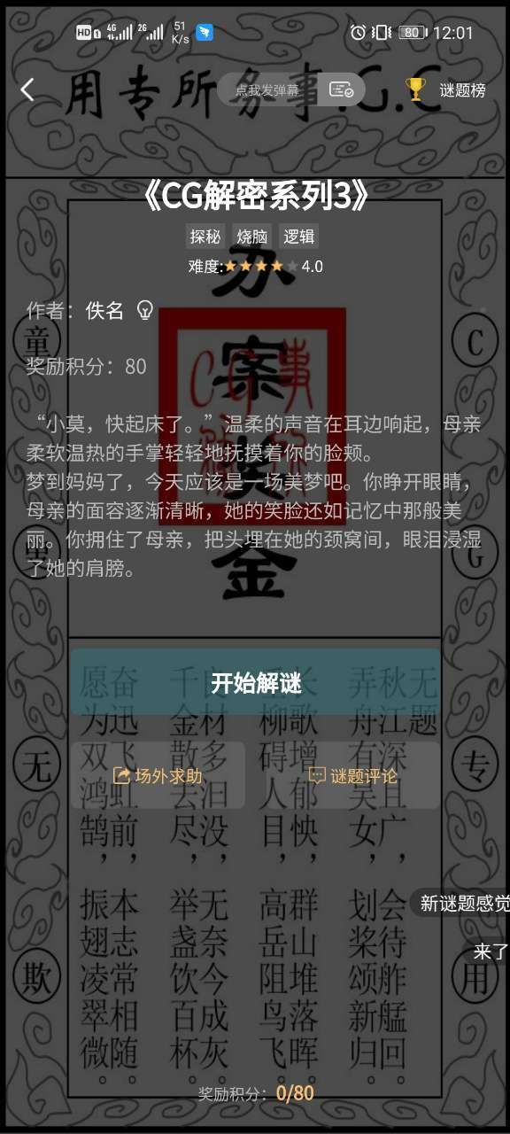 犯罪大师CG解密系列3答案是什么？1-4关答案解析一览[多图]图片2
