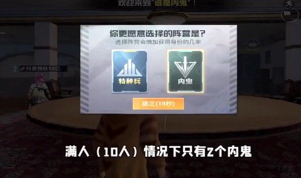 和平精英谁是内鬼内鬼技能是什么？谁是内鬼技能介绍[多图]图片1