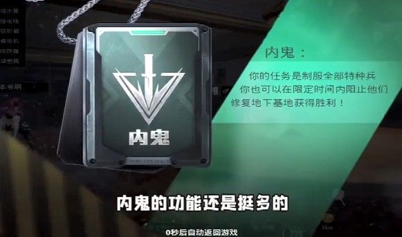 和平精英谁是内鬼内鬼技能是什么？谁是内鬼技能介绍[多图]图片2