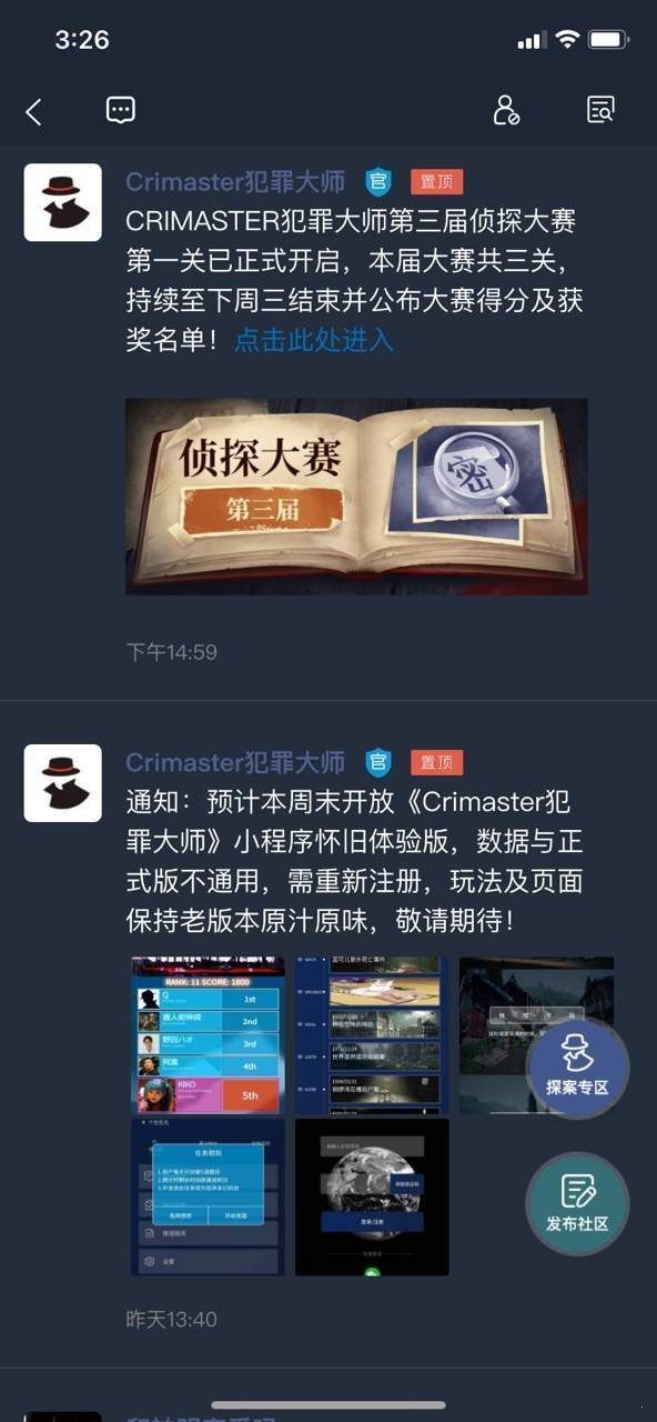 犯罪大师怪盗日木答案是什么？盗日木答案解析[多图]图片2