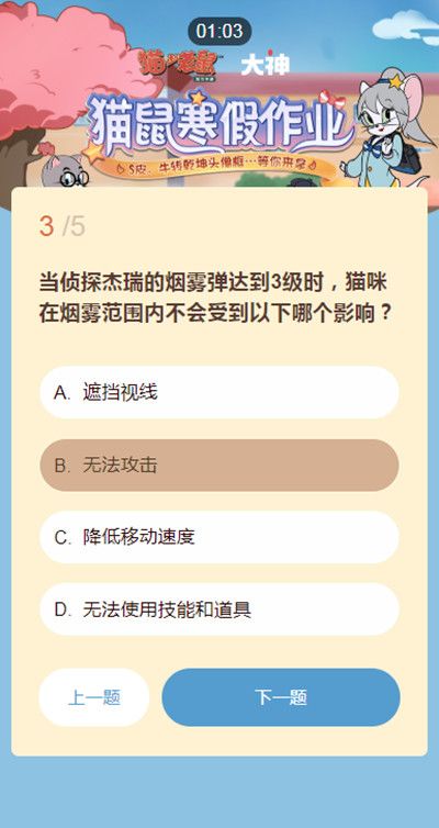 猫和老鼠寒假作业答案大全 2021猫和老鼠寒假作业答案完整版[多图]图片3