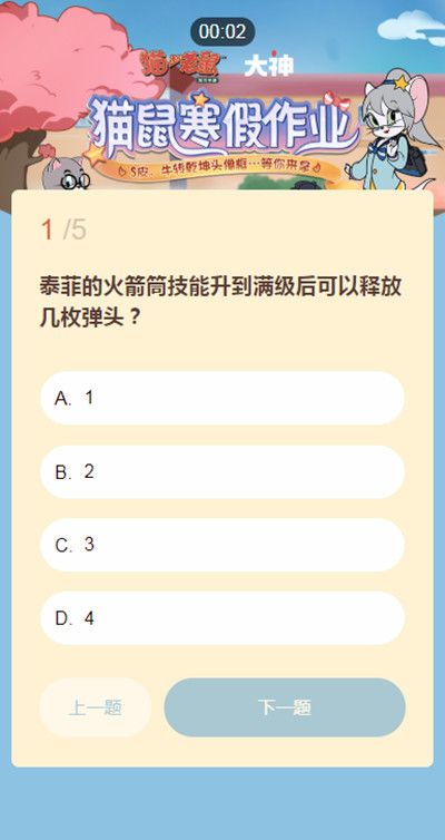 猫和老鼠寒假作业答案大全 2021猫和老鼠寒假作业答案完整版[多图]图片1