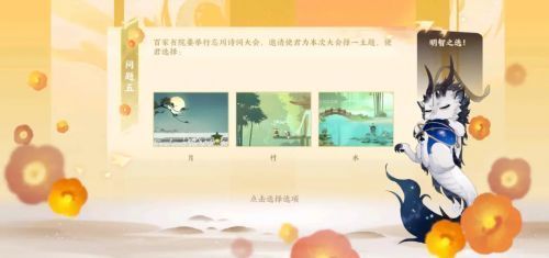 忘川风华录开局测试选谁？开局测试问题答案大全[多图]图片3