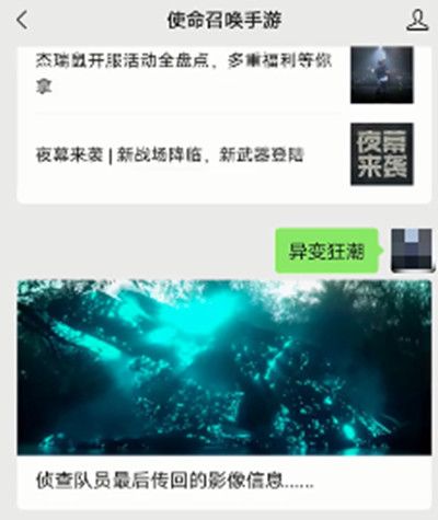 使命召唤手游异变狂潮什么时候出？异变狂潮模式上线预告[多图]图片2