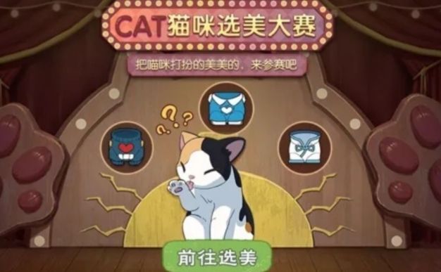 小森生活猫咪选美怎么参加？猫咪选美参加技巧[多图]图片1