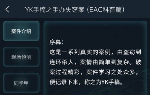 犯罪大师YK手稿之手办失窃答案解析 YK手稿之手办失窃答案分享[多图]图片1