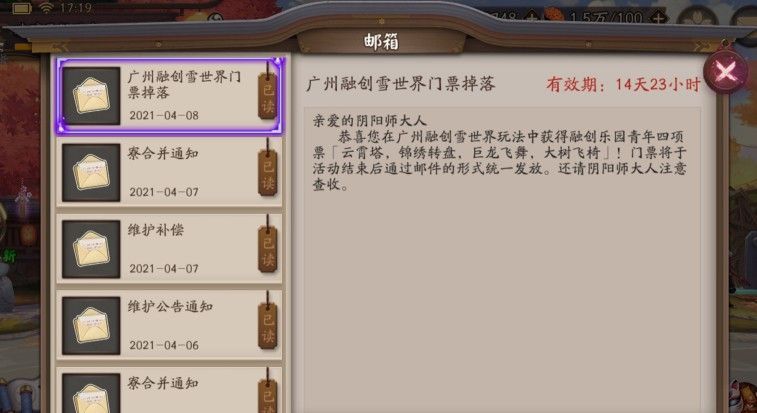 阴阳师融创门票怎么获得？融创门票获取攻略[多图]图片1