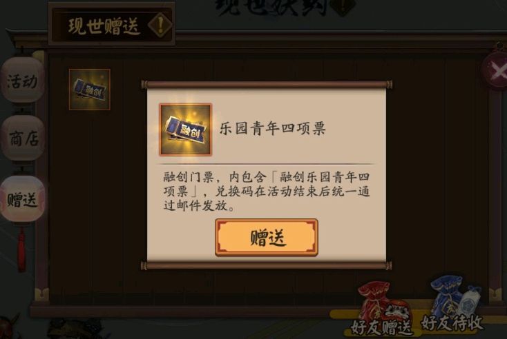 阴阳师融创门票怎么获得？融创门票获取攻略[多图]图片2