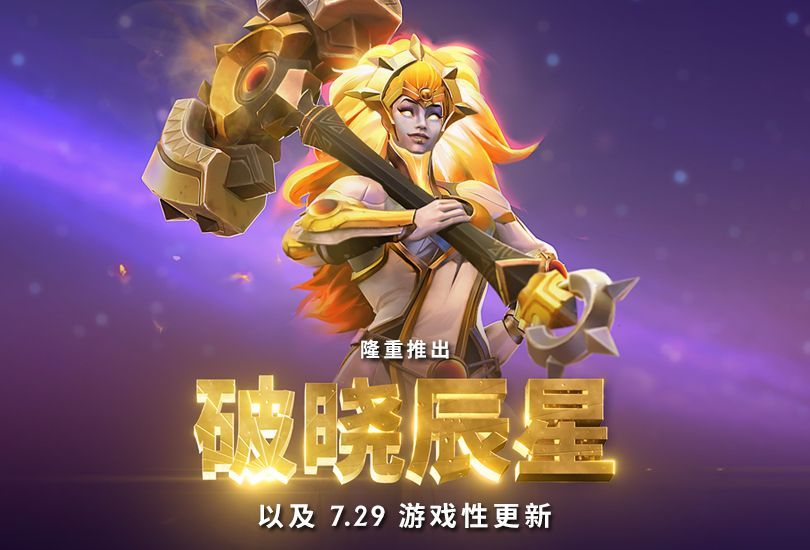 dota2 7.29更新了什么？7.29新版本更新内容介绍[多图]图片1