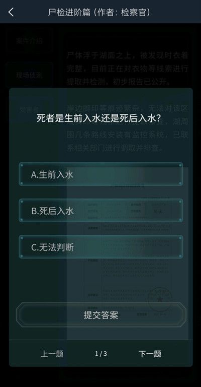 犯罪大师尸检进阶篇答案是什么？尸检进阶篇答案解析[多图]图片2