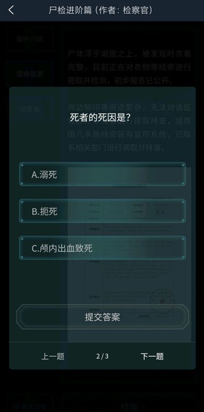 犯罪大师尸检进阶篇答案是什么？尸检进阶篇答案解析[多图]图片3