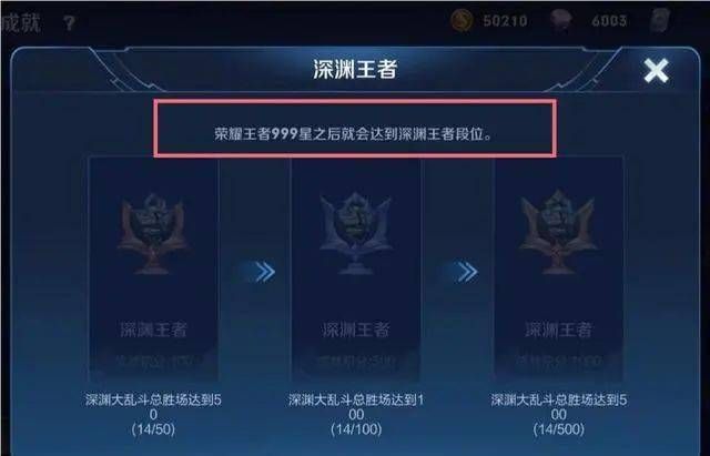 王者荣耀深渊王者真的有吗？深渊王者段位一览[多图]图片2