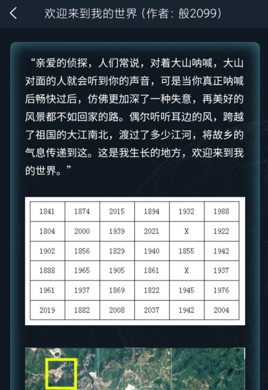 犯罪大师4.25极速破译答案是什么？4.25极速破译答案解析[多图]图片1