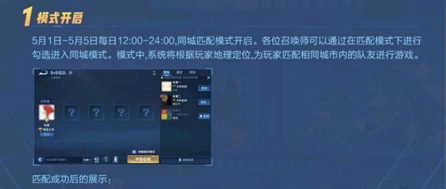 王者荣耀同城匹配怎么没了？同城匹配开启时间介绍[多图]图片2