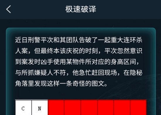 犯罪大师5.9极速破译答案是什么？5.9极速破译答案攻略[多图]图片1