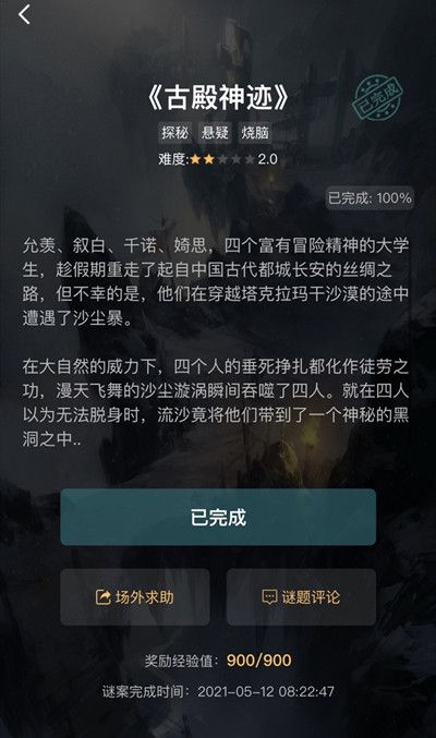 犯罪大师古殿神迹答案是什么？古殿神迹谜之解密1-3关答案大全[多图]图片2