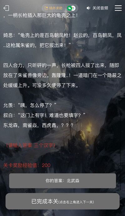 犯罪大师古殿神迹答案是什么？古殿神迹谜之解密1-3关答案大全[多图]图片4