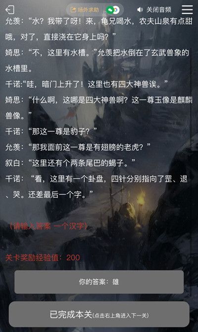 犯罪大师古殿神迹答案是什么？古殿神迹谜之解密1-3关答案大全[多图]图片5