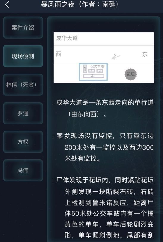 犯罪大师暴风雨之夜答案是什么？5.16暴风雨之夜答案详解[多图]图片2