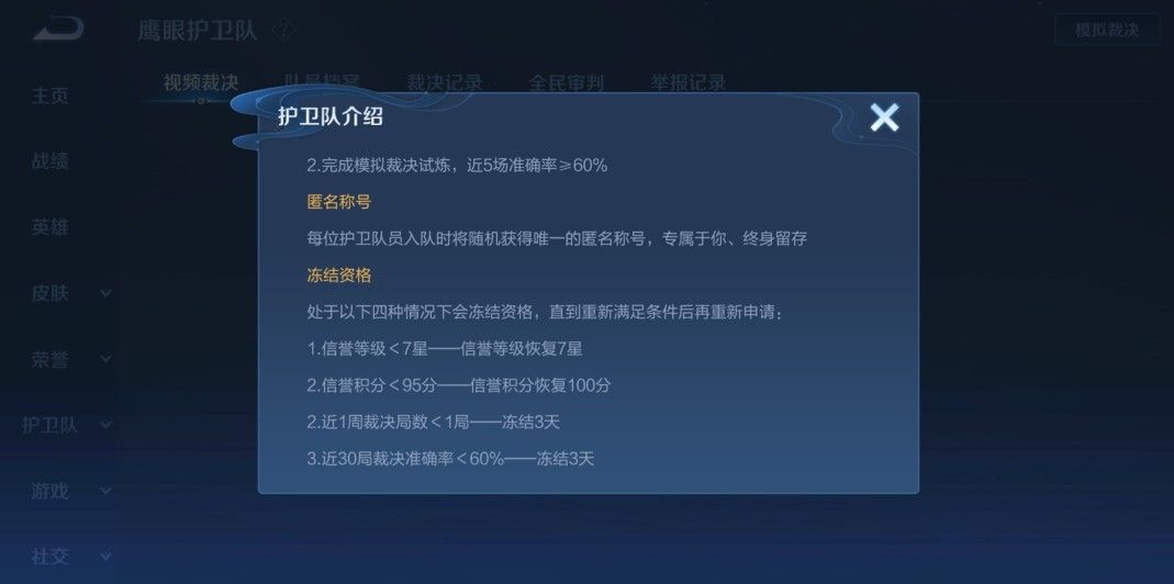 王者荣耀鹰眼护卫队邮件删除了怎么办？鹰眼护卫队邮件删除了解决方法[多图]图片2