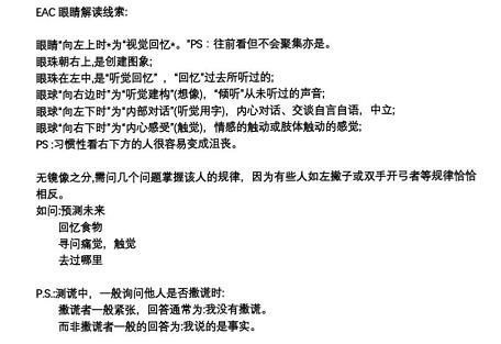 犯罪大师EAC眼睛测谎科普篇答案攻略 EAC眼睛测谎科普篇答案解析[多图]图片2