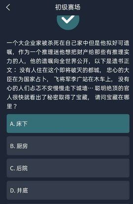 犯罪大师实景破译答案是什么？第一关实景破译正确答案分享[多图]图片2