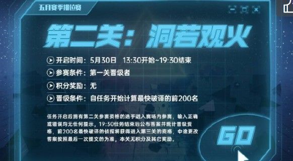 犯罪大师5.30排位赛洞若观火答案：5.30排位赛洞若观火答案解析[多图]图片1