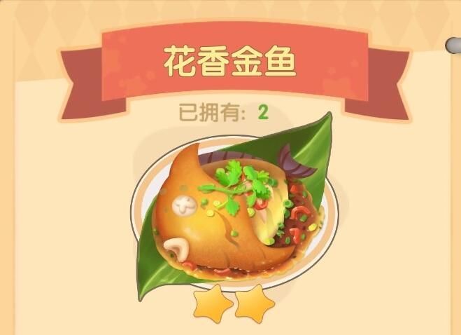 摩尔庄园手游花香金鱼怎么做？花香金鱼菜谱制作教程[多图]图片2