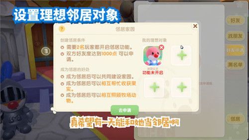 摩尔庄园手游邻居可以有几个？邻居上限数量介绍[多图]图片1