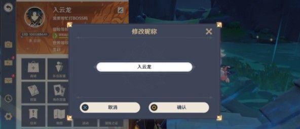 原神改名没了怎么办？2021改名没了解决攻略[多图]图片1