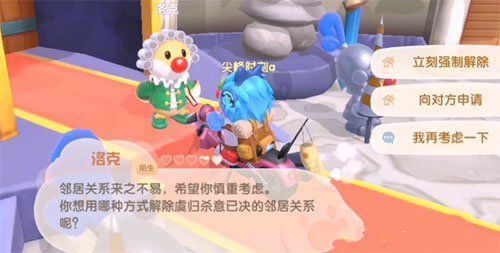 摩尔庄园手游邻居解除之后怎么样？解除邻居关系介绍[多图]图片1