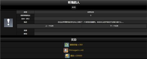 原神听海人密码是多少？听海人密码分享[多图]图片1
