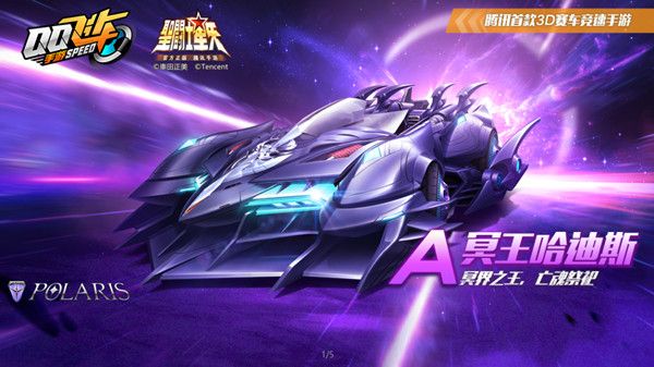 qq飞车手游冥王哈迪斯售价是多少？冥王哈迪斯售价介绍[多图]图片1