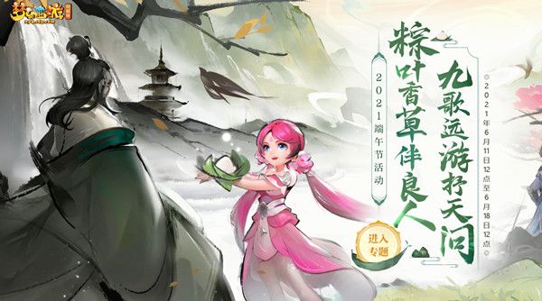 梦幻西游端午节活动有哪些？2021端午节活动介绍[多图]图片1
