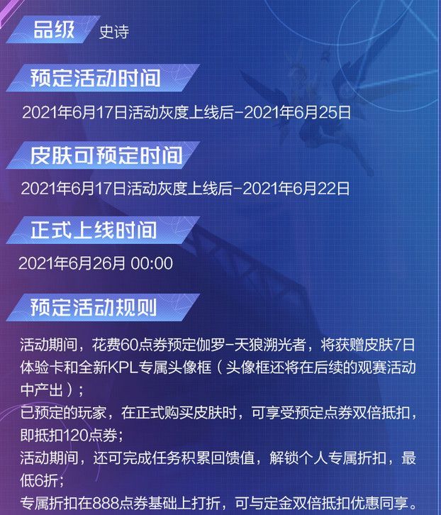 王者荣耀伽罗kpl皮肤多少钱？伽罗kpl皮肤价格介绍[多图]图片1