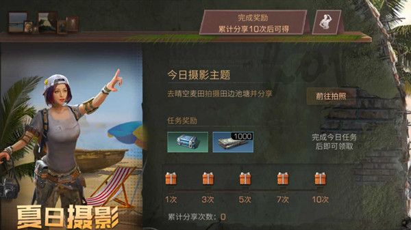 明日之后夏日摄影分享不了怎么办？夏日摄影分享bug解决攻略[多图]图片1